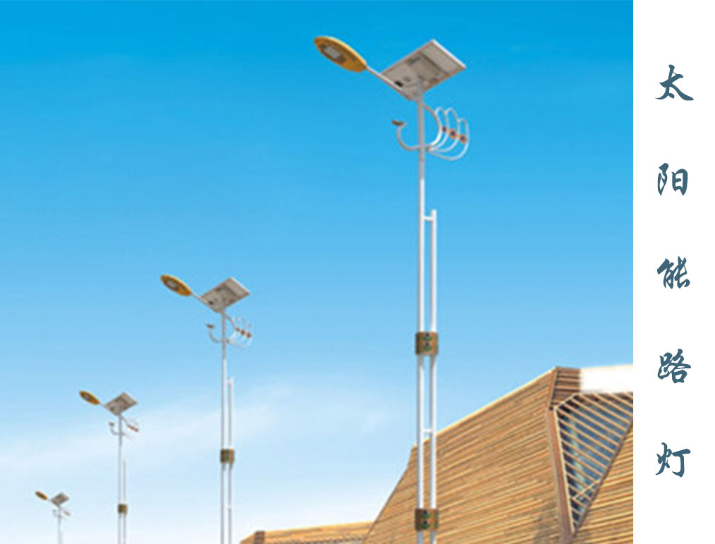 太阳能路灯  TLD-006 太阳能路灯  TLD-006